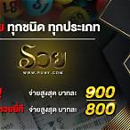 หวยรวย