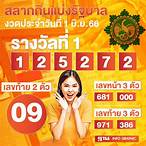 หวยรางวัลที่ 2